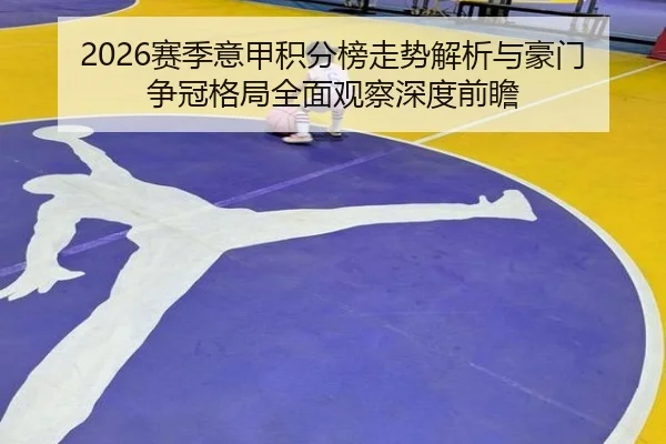 sai-ji-yi-jia-ji-fen-bang-zou-shi-jie-xi-yu-hao-men-zheng-guan-ge-ju-quan-mian-guan-cha-shen-du-qian-zhan-3-476.jpg